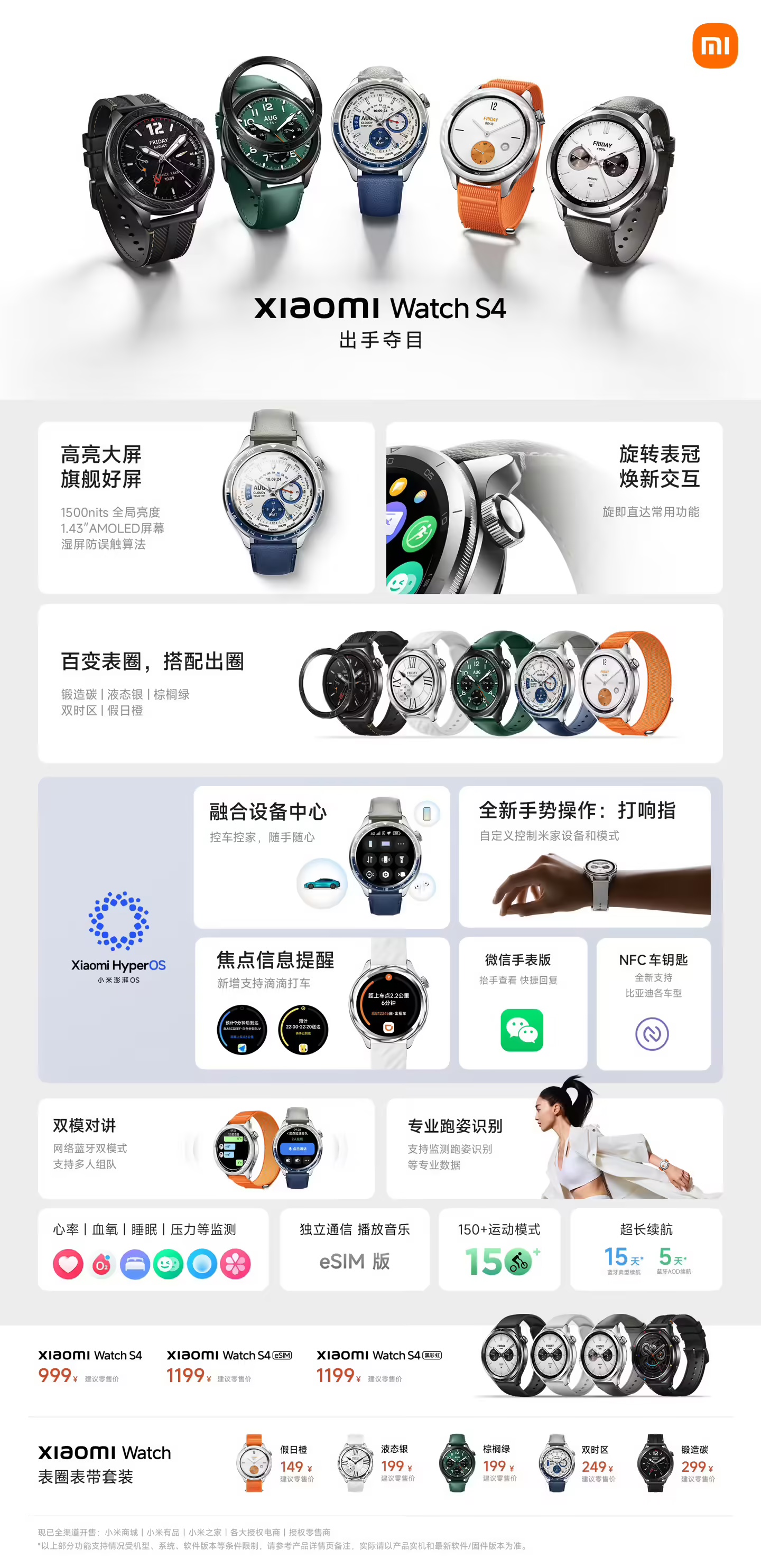 京东小米 Xiaomi Watch S4999 元直达链接