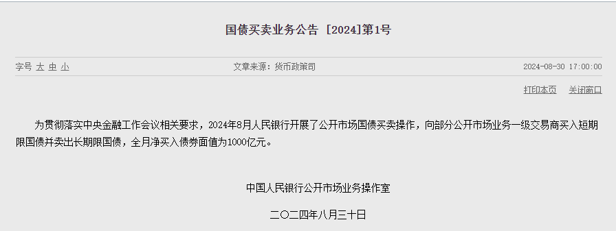 刚刚，央行披露！10月继续买入2000亿元国债