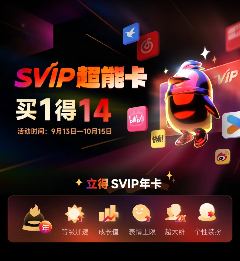 京东QQ SVIP 超能卡买 1 得 14券后 148 元领 30 元券