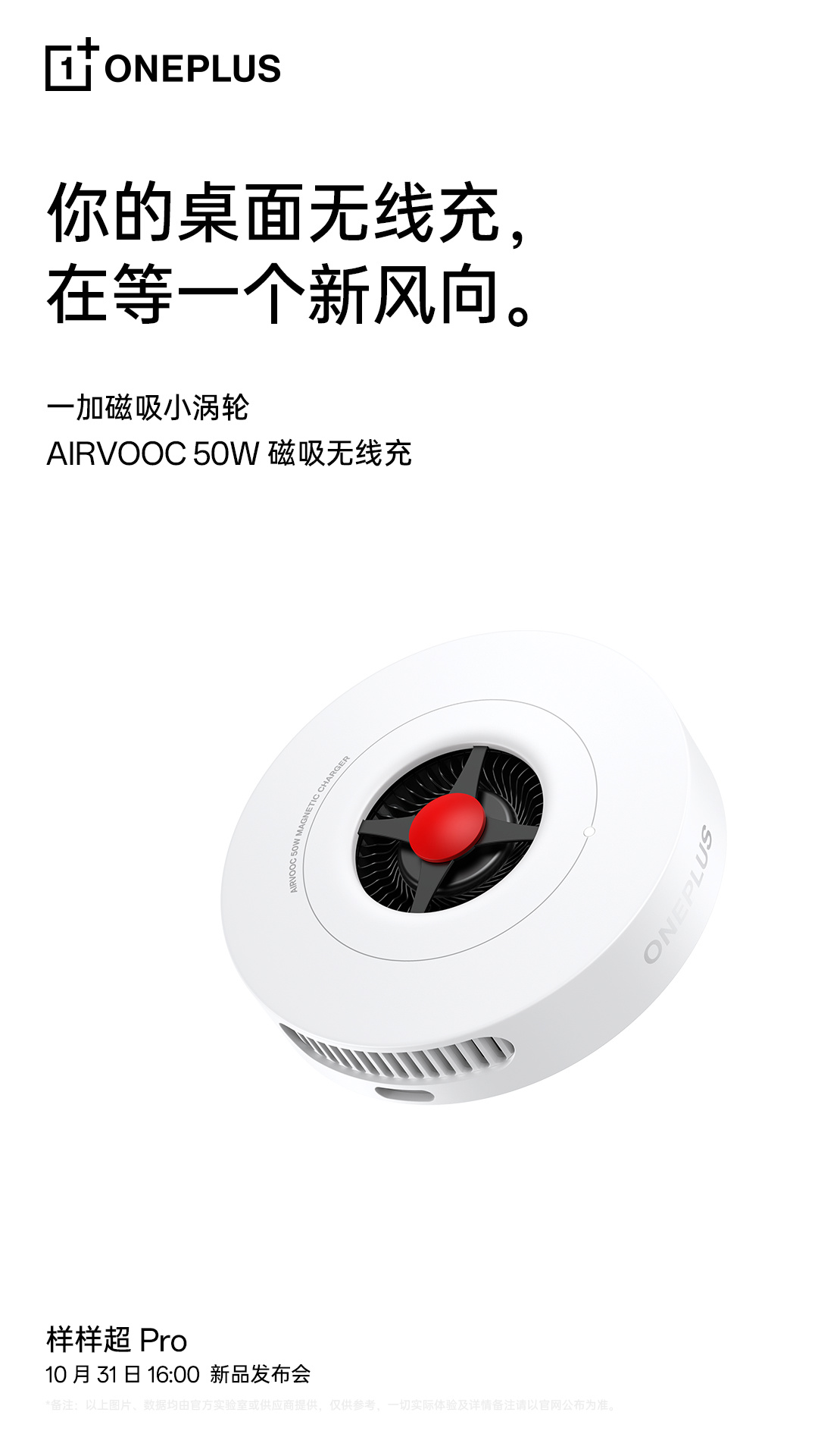 一加磁吸小涡轮发布：手机 50W 无线充、iPhone 也能用，299 元