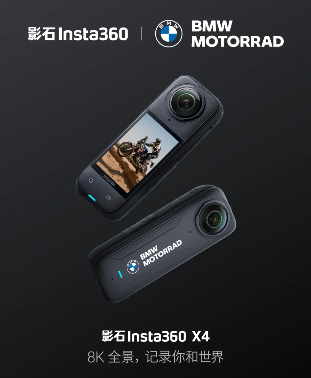 京东影石（Insta360） X4 全景运动相机 BMW Motorrad 限定款3649 元直达链接