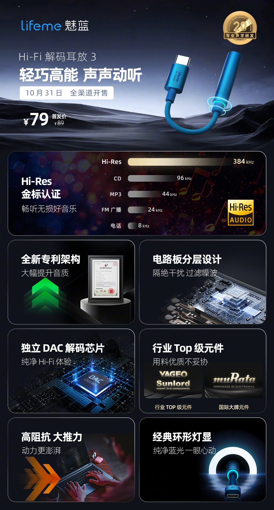 京东魅蓝 hifi 3pro 解码耳放139 元直达链接