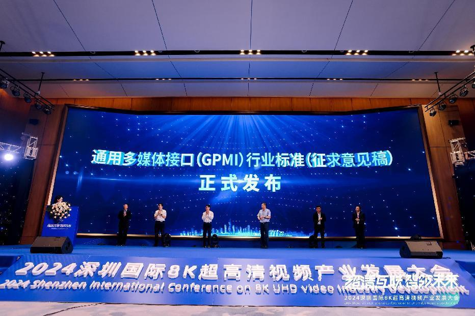 通用多媒体接口（GPMI）行业标准（征求意见稿）发布