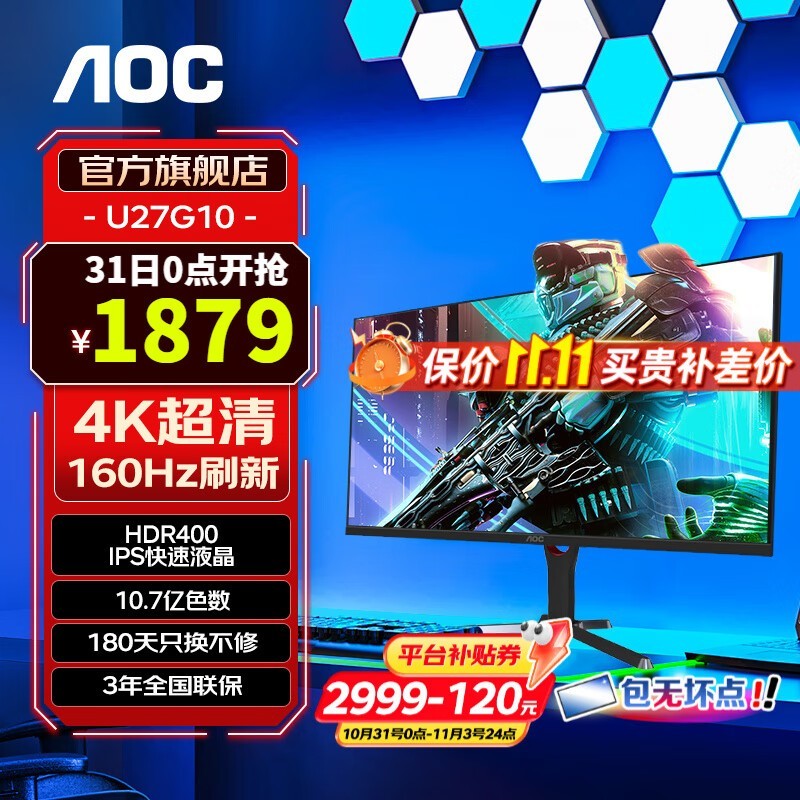 AOC 冠捷 4K显示器仅售1879元！超值游戏利器！