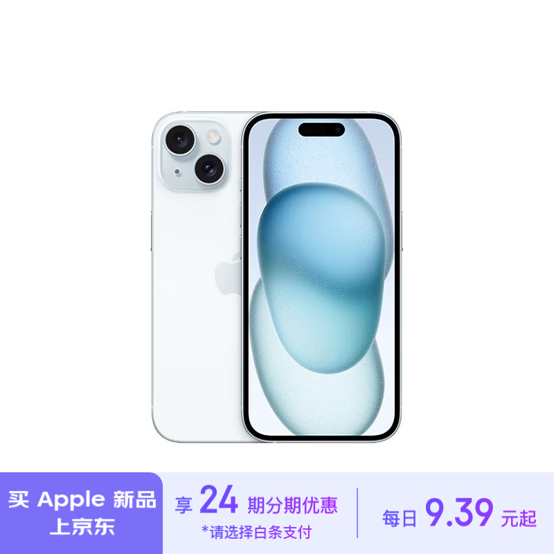 限时优惠！Apple iPhone 15手机仅售6459元