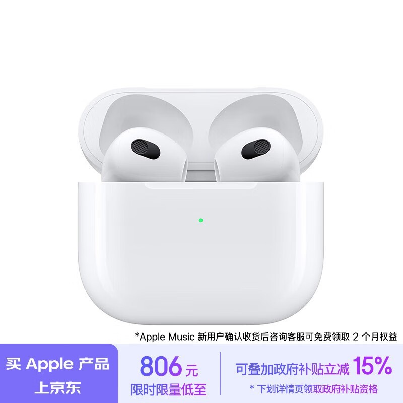 苹果AirPods 3真无线耳机仅售802元