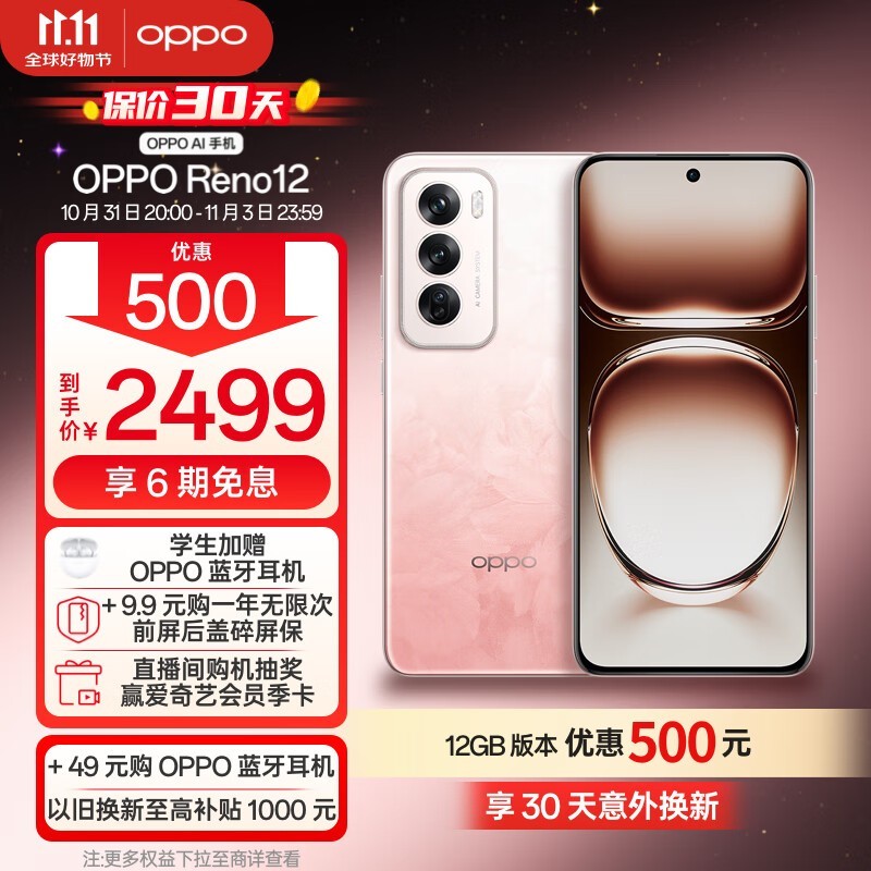 OPPO Reno12 5G手机：全新升级，性价比超高！