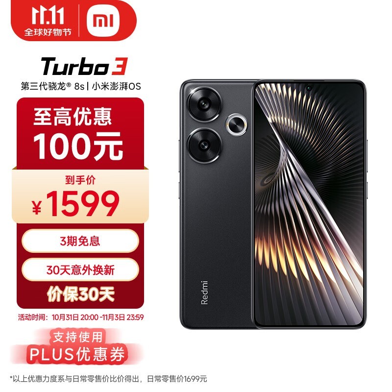 Redmi Turbo 3 5G手机限时特惠1188元！超值性能！