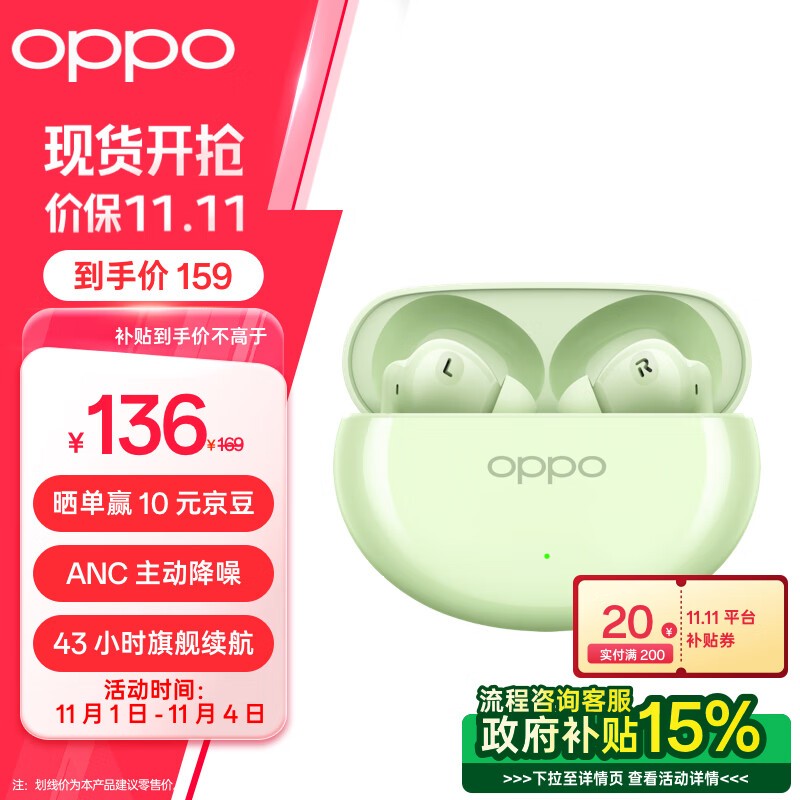 OPPO Enco Air4入耳式真无线动圈主动降噪耳机超值优惠105元