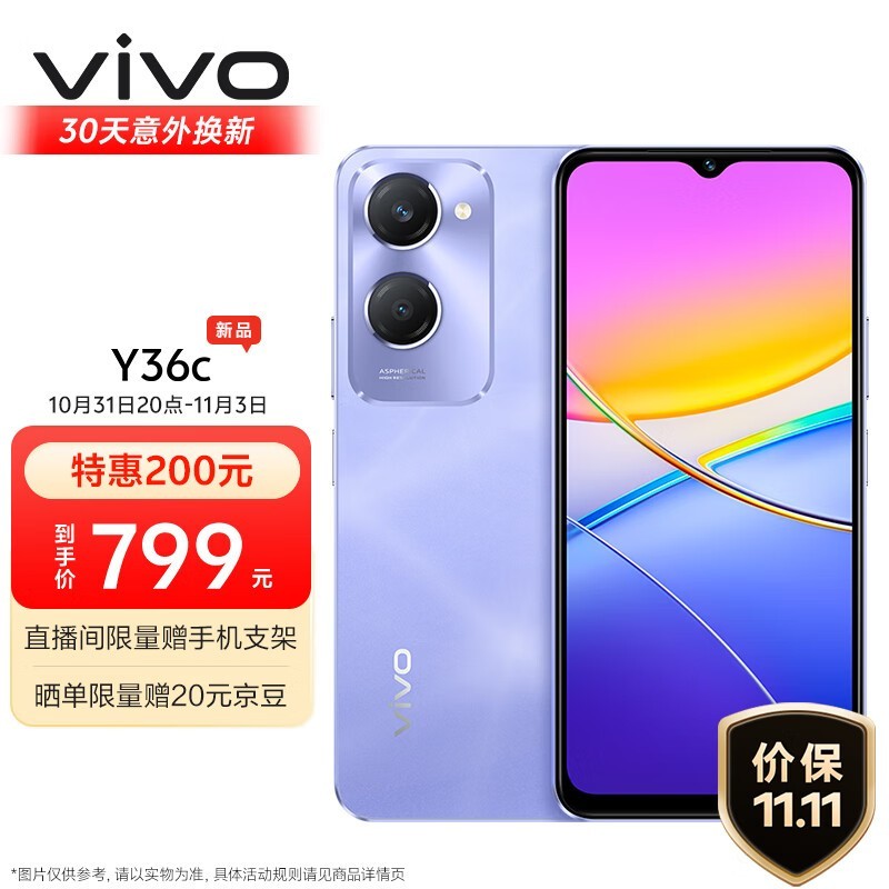 779元入手千元5G手机 vivo Y36c性价比极高