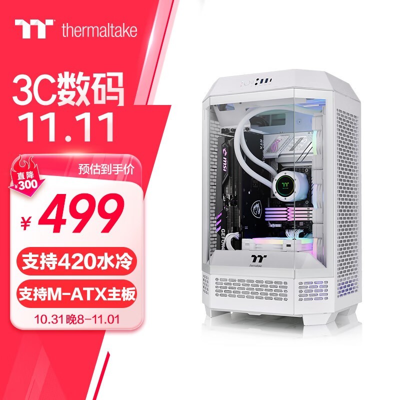 Thermaltake The Tower 300海景房机箱电脑主机仅售499元