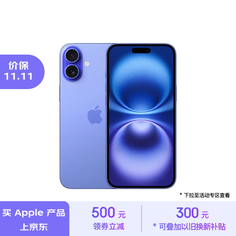 iPhone 16 Plus 5G手机限时优惠仅需6459元