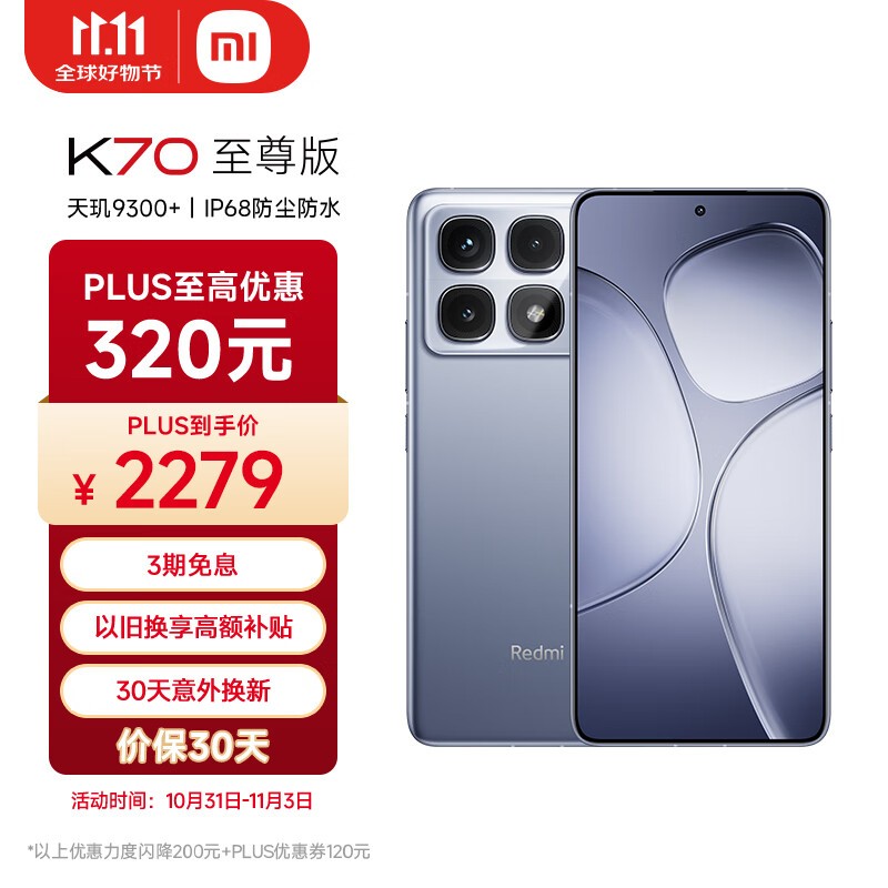 Redmi K70 至尊版手机大降价！2204元入手原价机