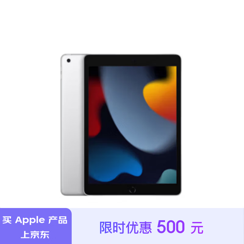 iPad(第9代)2021年款到手价3149元！