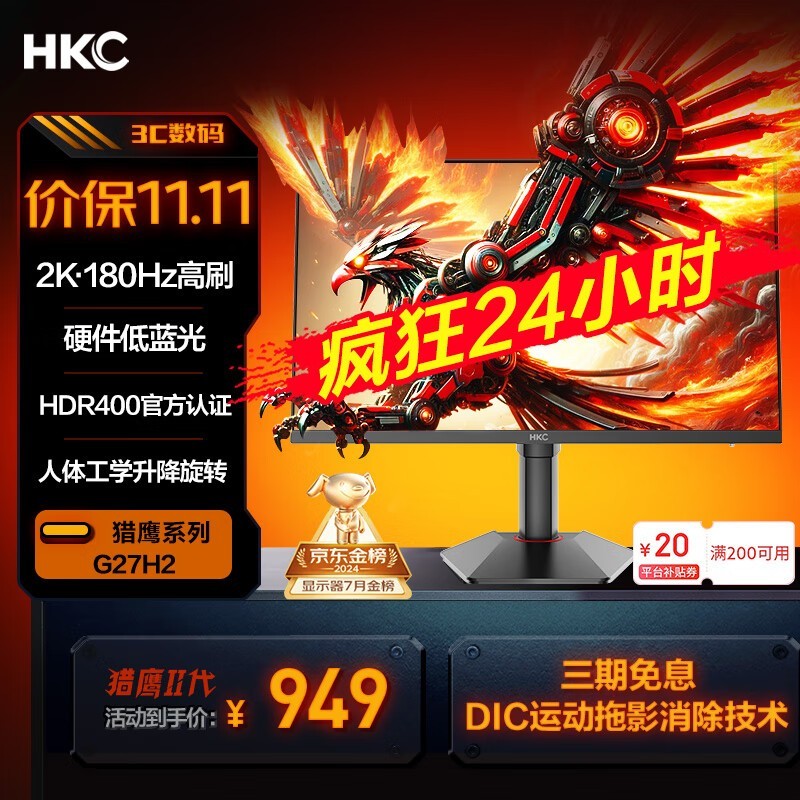 PLUS会员专享！惠科猎鹰2 G27H2显示器到手价853元