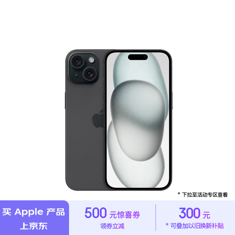 iPhone 15 Plus优惠力度可见一斑，到手价5699元