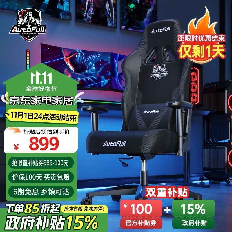 傲风荣耀之盾C3电竞椅到手899元