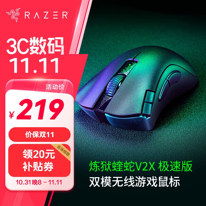 上市 299 元：雷蛇炼狱蝰蛇 V2 X 极速版双模游戏鼠标 172 元 + 24 期免息