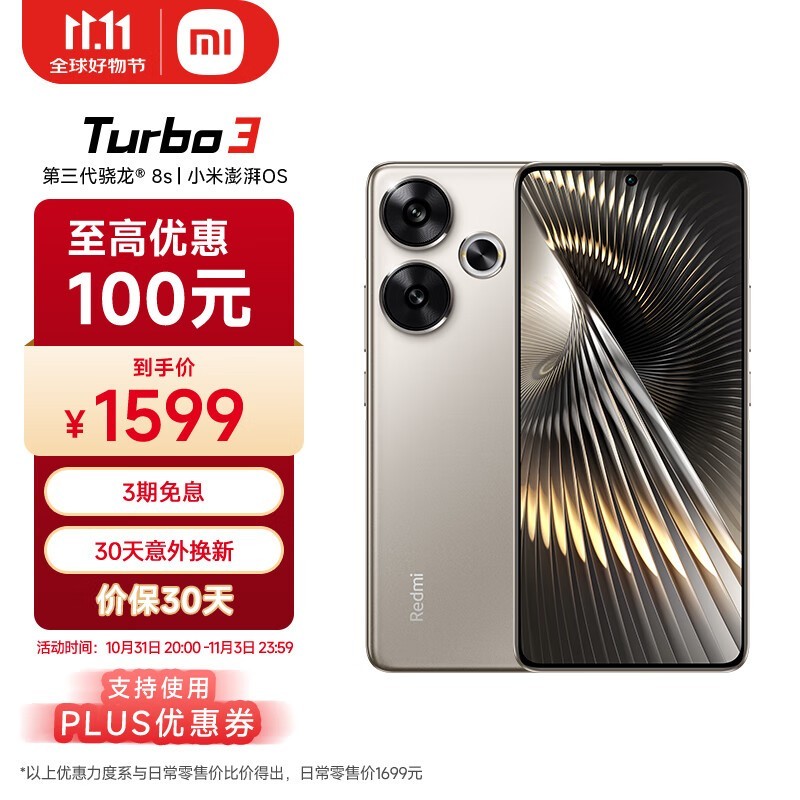 Redmi Turbo 3 5G手机12GB+256GB冰钛 现在入手仅需1173元