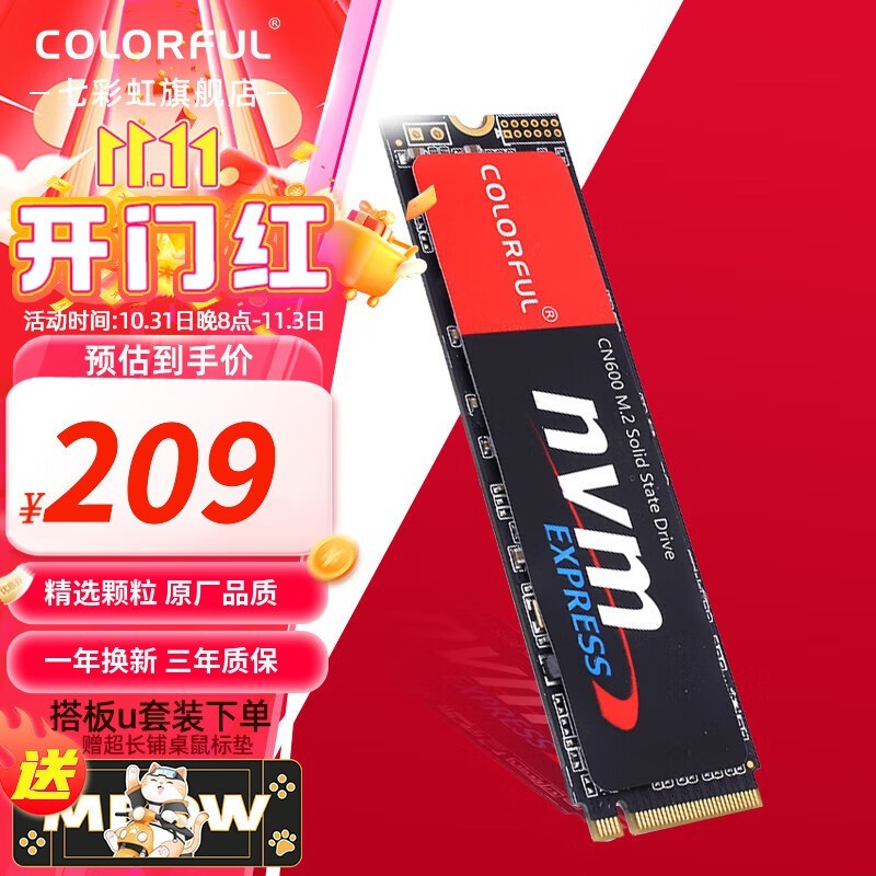 七彩虹 CN600 电竞款 NVMe M.2 固态硬盘 512GB 205元到手 还包邮