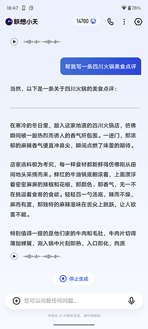 联想小天个人智能体，能够与用户自然对话，对文档进行翻译、总结、续写等操作，还能控制手机内的系统设置与应用。