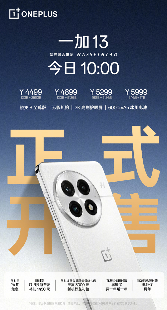 Pro级产品力！一加13开售战绩揭晓：30分钟10万台，创一加旗舰记录