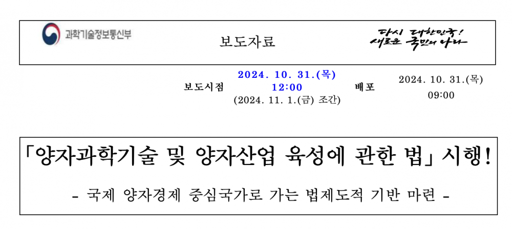 韩国《量子科技和量子产业促进法》正式生效