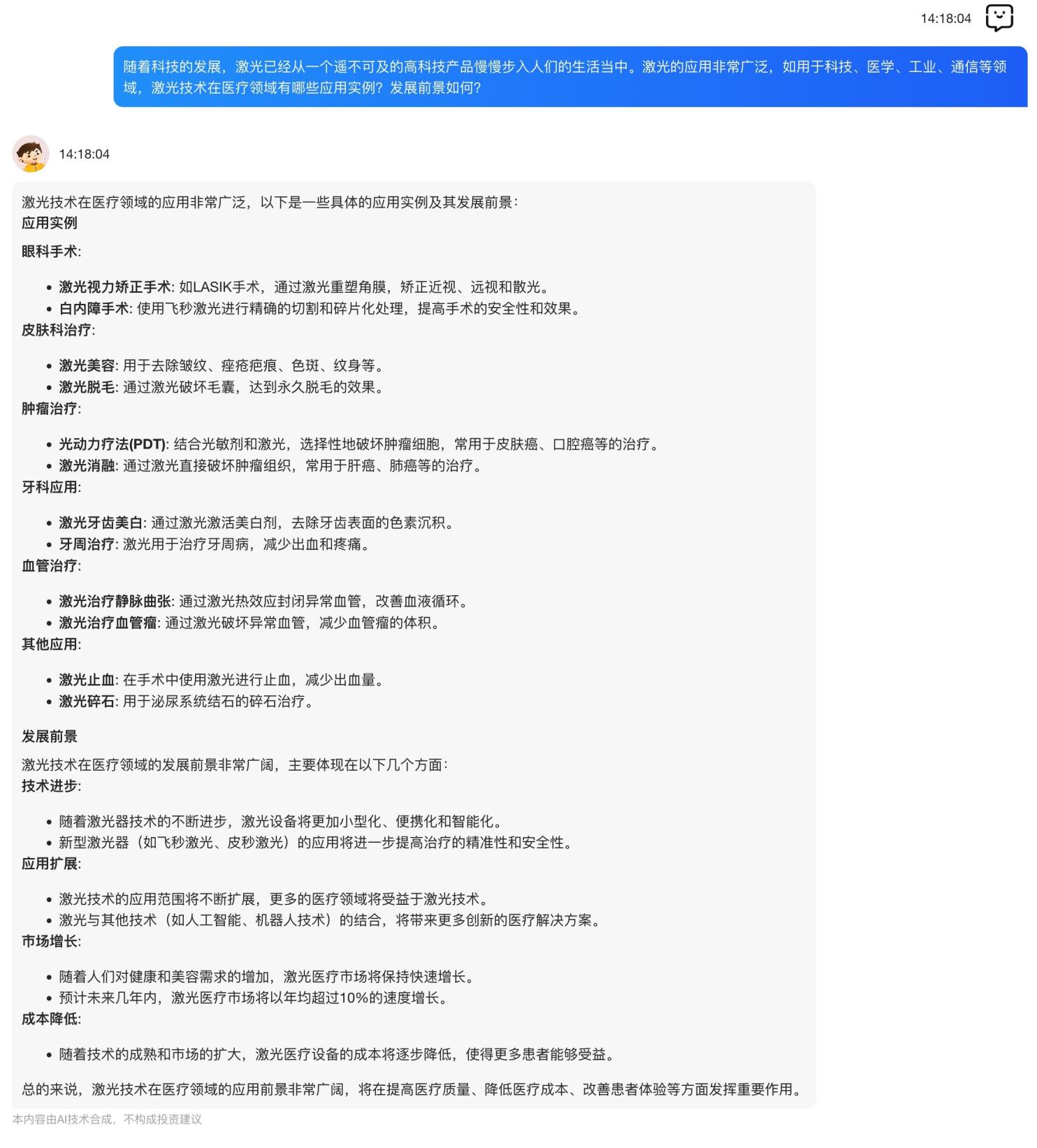 投资者提问“基金通”：激光技术在医疗领域发展前景如何？