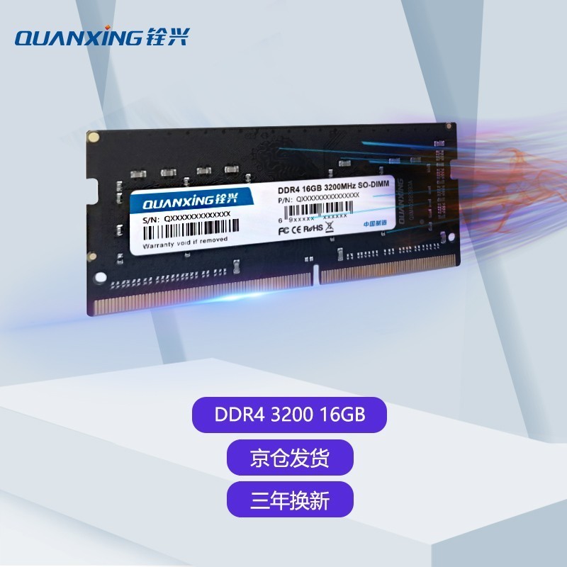 铨兴DDR4 3200MHz笔记本内存仅售149元