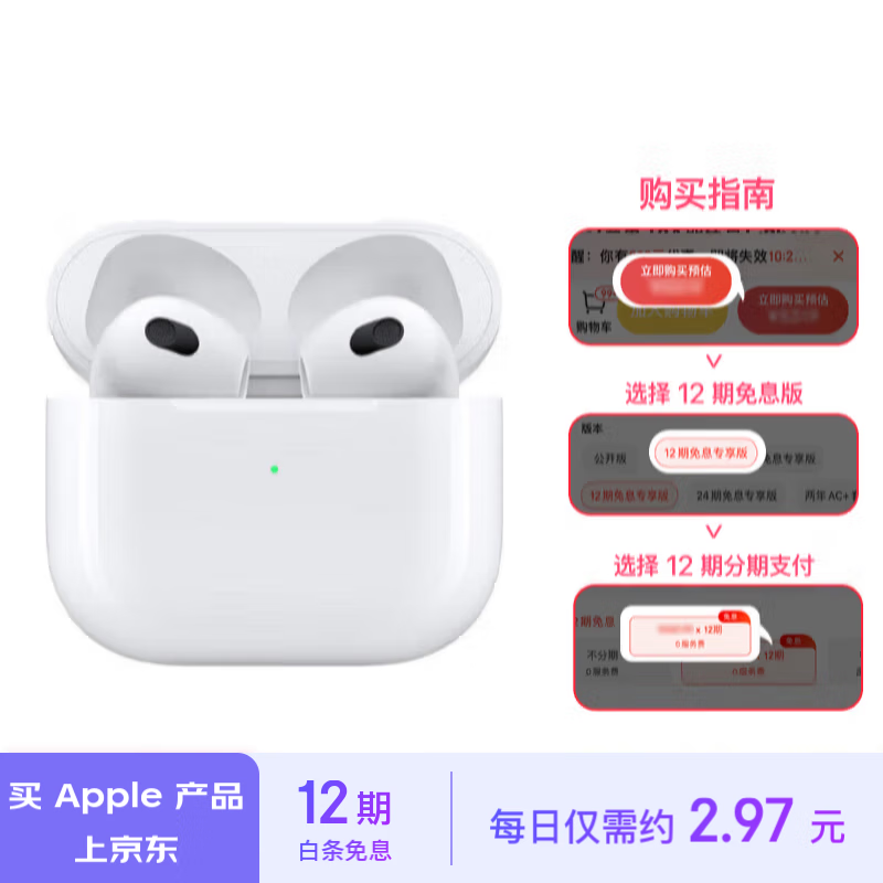 苹果AirPods 3真无线耳机限时优惠