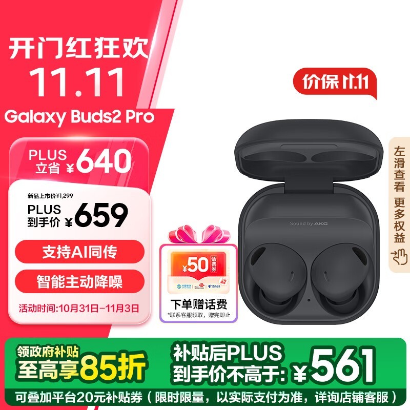 三星 Galaxy Buds2 Pro 以旧换新补贴 540元！