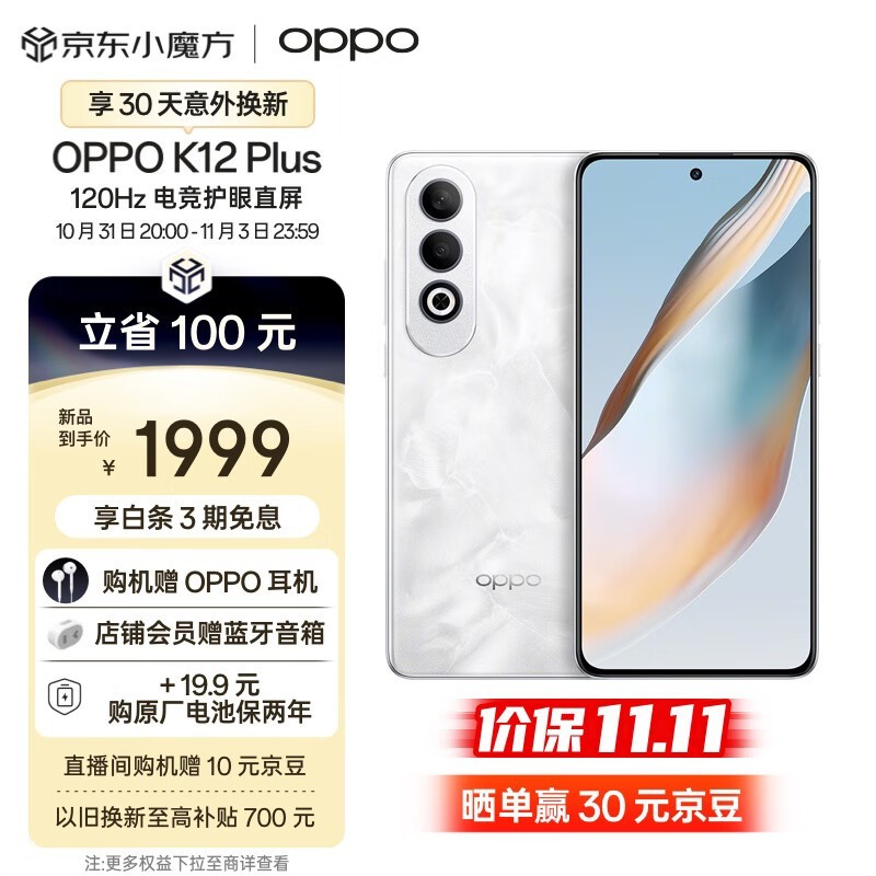 OPPO K12 Plus手机只要1999元！