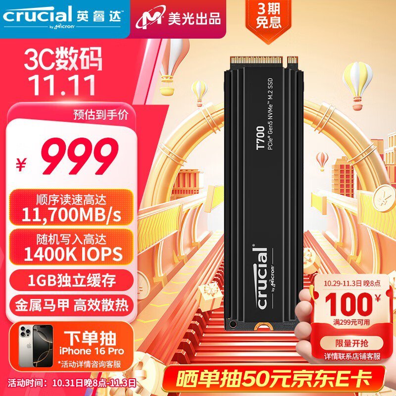 Crucial 英睿达 T700 NVMe M.2 固态硬盘 1TB (PCIe5.0)仅售999元