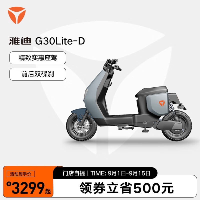 限时优惠！雅迪电动车G30Lite到手价2779元