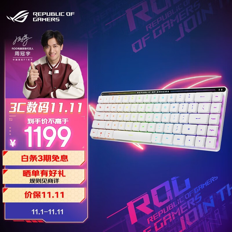 ROG 玩家国度魔导士机械键盘仅售1199元！