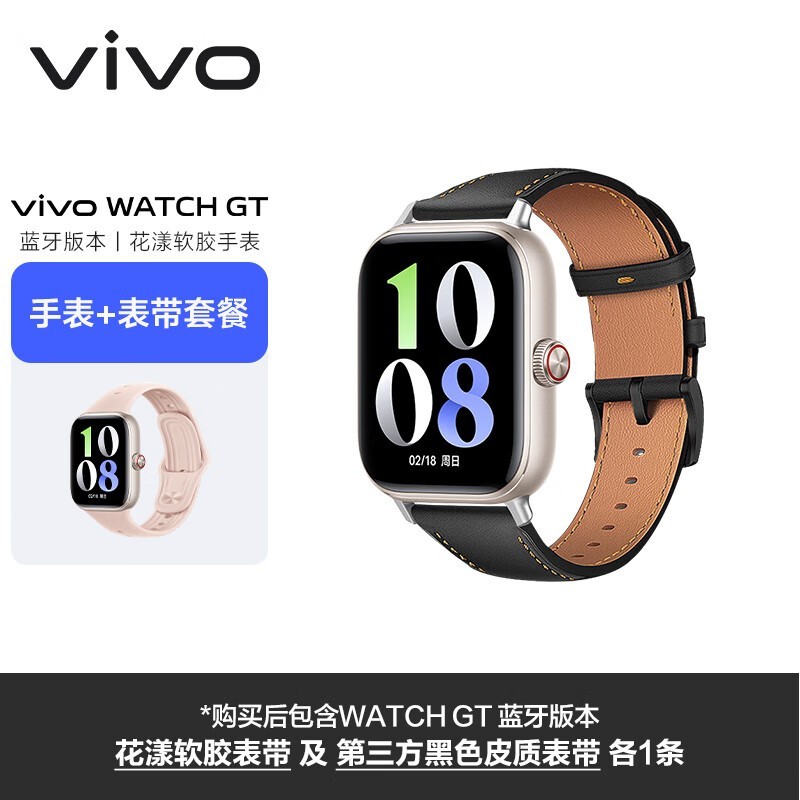 vivo WATCH GT 蓝牙软胶版智能手表仅售538元！