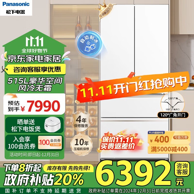 Panasonic 松下 大海豹2.0冰箱到手4926元