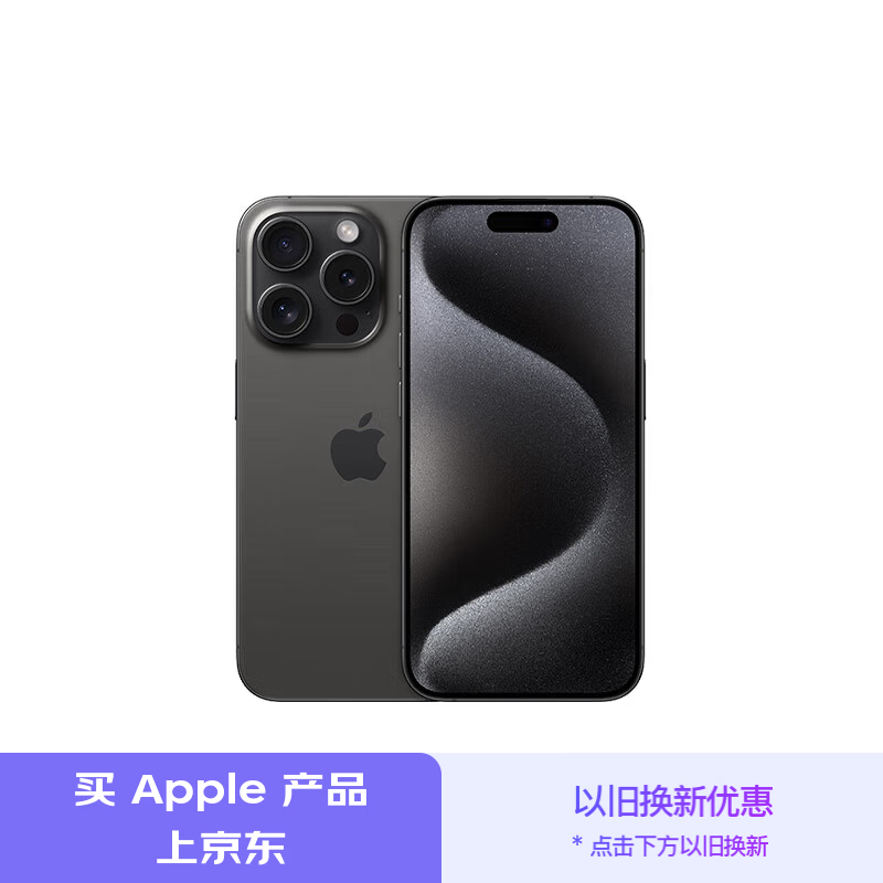 iPhone 15 Pro Max 5G手机特价仅7999元