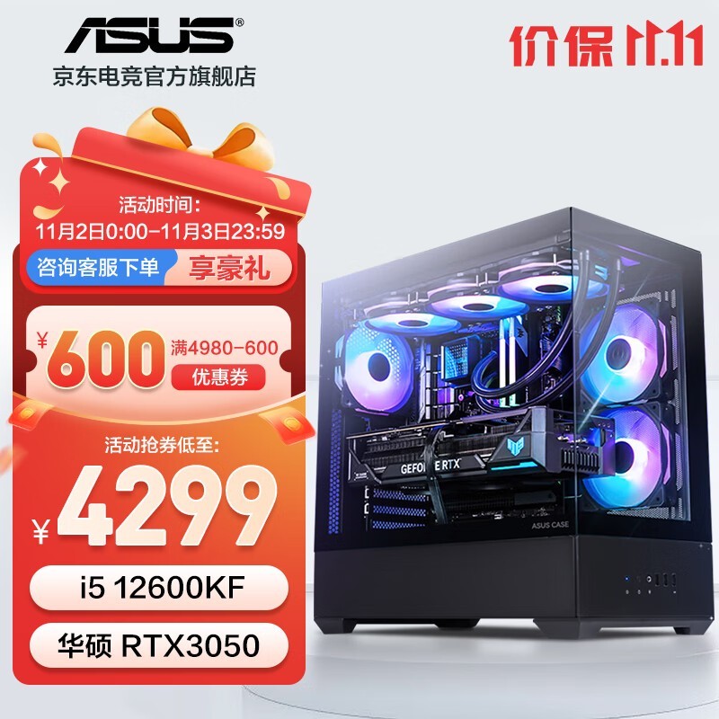 华硕i5 14400F/4060/4060Ti游戏台式电脑主机到手价4299元