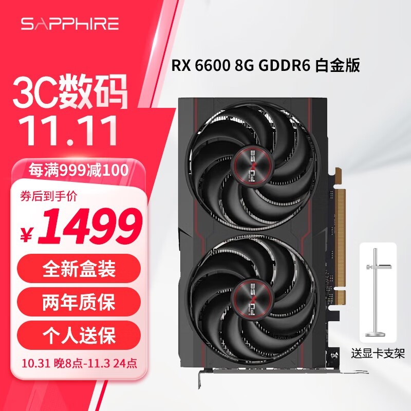 蓝宝石AMD RX 6750 GRE 10G白金12G海外版显卡促销价1499元