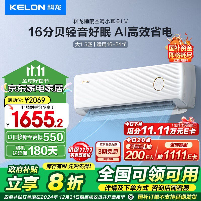 科龙KFR-35GW/LV1-X1壁挂式空调仅售1525元 大1.5匹节能省电