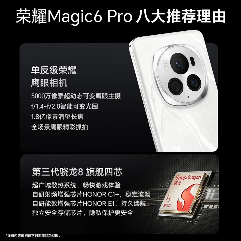 荣耀 Magic6 Pro 5G手机京东优惠价5083元