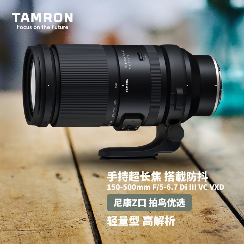 腾龙150-500mm镜头大降价啦！8480.00到手价8220元！