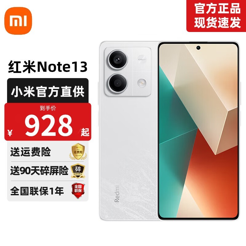 Redmi Note 13新品上市优惠来袭：899元到手满减40！