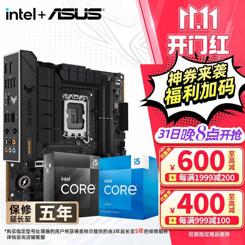 华硕H610/B760主板套装促销价2699元！