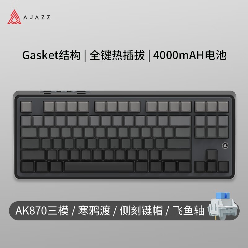 AJAZZ黑爵AK870三模机械键盘199元秒杀价！原价219元