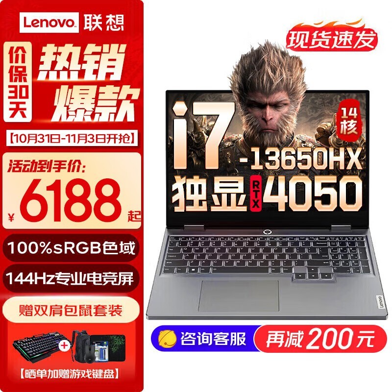 联想拯救者Y7000P游戏本只要6888元！