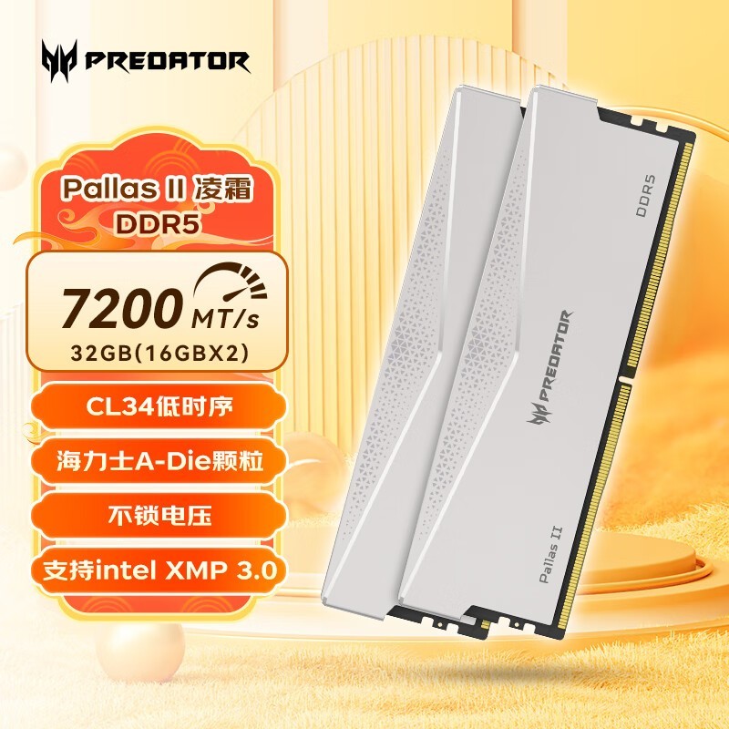 宏碁掠夺者 32G DDR5 7200频率内存条809元