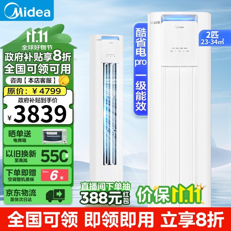 美的KFR-51LW/N8KS1-1P空调 一级能效节能省电至3565.2