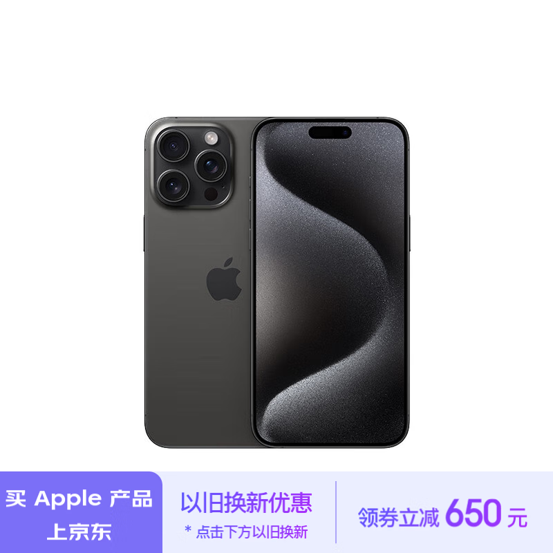 iPhone 15 Pro Max京东促销仅9229元，超值！